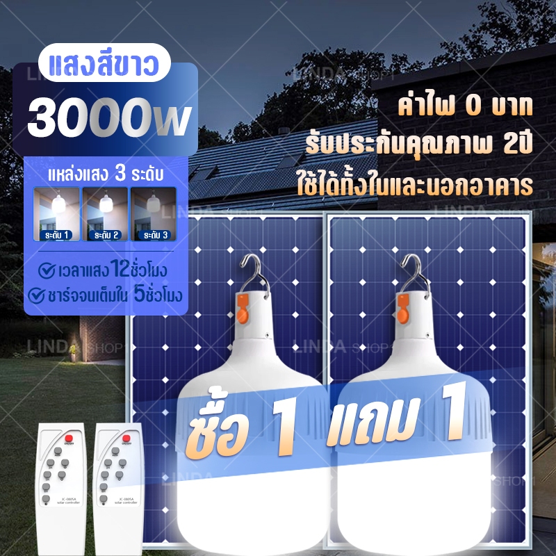 ซื้อ 1 แถม 1 💡ไฟโซล่าเซลล์ 3000W 💡โซล่าเซลล์ สปอตไลท์พกพา โซล่าเซลล์USB ไฟฉุกเฉินในบ้านกันน้ำ สว่างมาก ไฟพกพาอเนกประสง