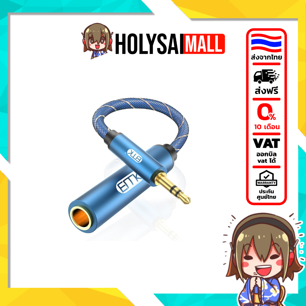 [ประกันศูนย์ไทย] ERTK Adapter 3.5Male to 6.5 Female สายแปลงสัญญาณ ผลิตจากวัสดุคุณภาพดี