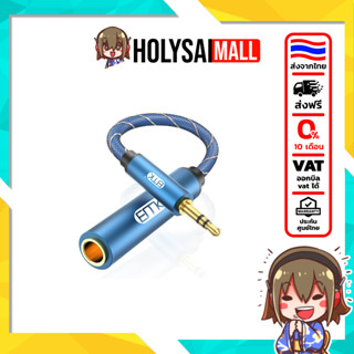 [ประกันศูนย์ไทย] ERTK Adapter 3.5Male to 6.5 Female สายแปลงส…