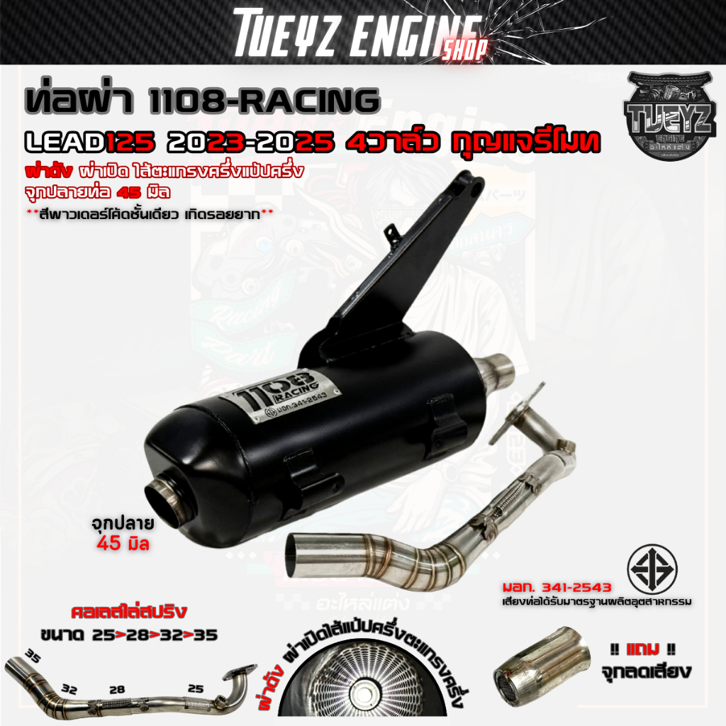 ท่อผ่า1108Racing LEAD125 4วาล์ว ไส้ตะแกรงครึ่งแป้ปครึ่ง ผ่าดัง ผ่าหมก คอเลสไล่สปริง25/28-35 จุกเลส ราคา ถูกที่สุด ดีลบีเคเค แกลเลอรีภาพที่ 5