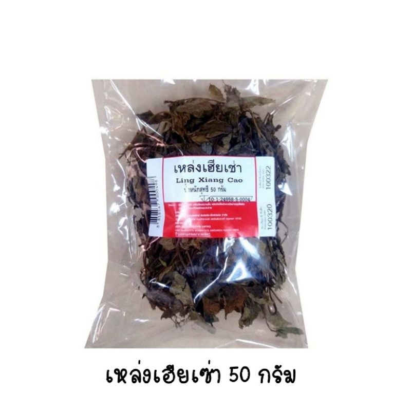 หญ้าหอม (เหล่งเฮียเช่า) หญ้าหอมมังกร ทำน้ำซุปหอม