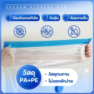 ถุงสูญญากาศ *ถุงวาล์วสูบลม กันฝุ่นกันน้ำ ถุงเก็บเสื้อ ผ้านวม หนาทนทาน