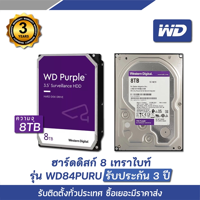 WD84PURU WD Purple 8 TB ฮาร์ดิสก์ 8 เทราไบท์ รุ่น WD84PURU