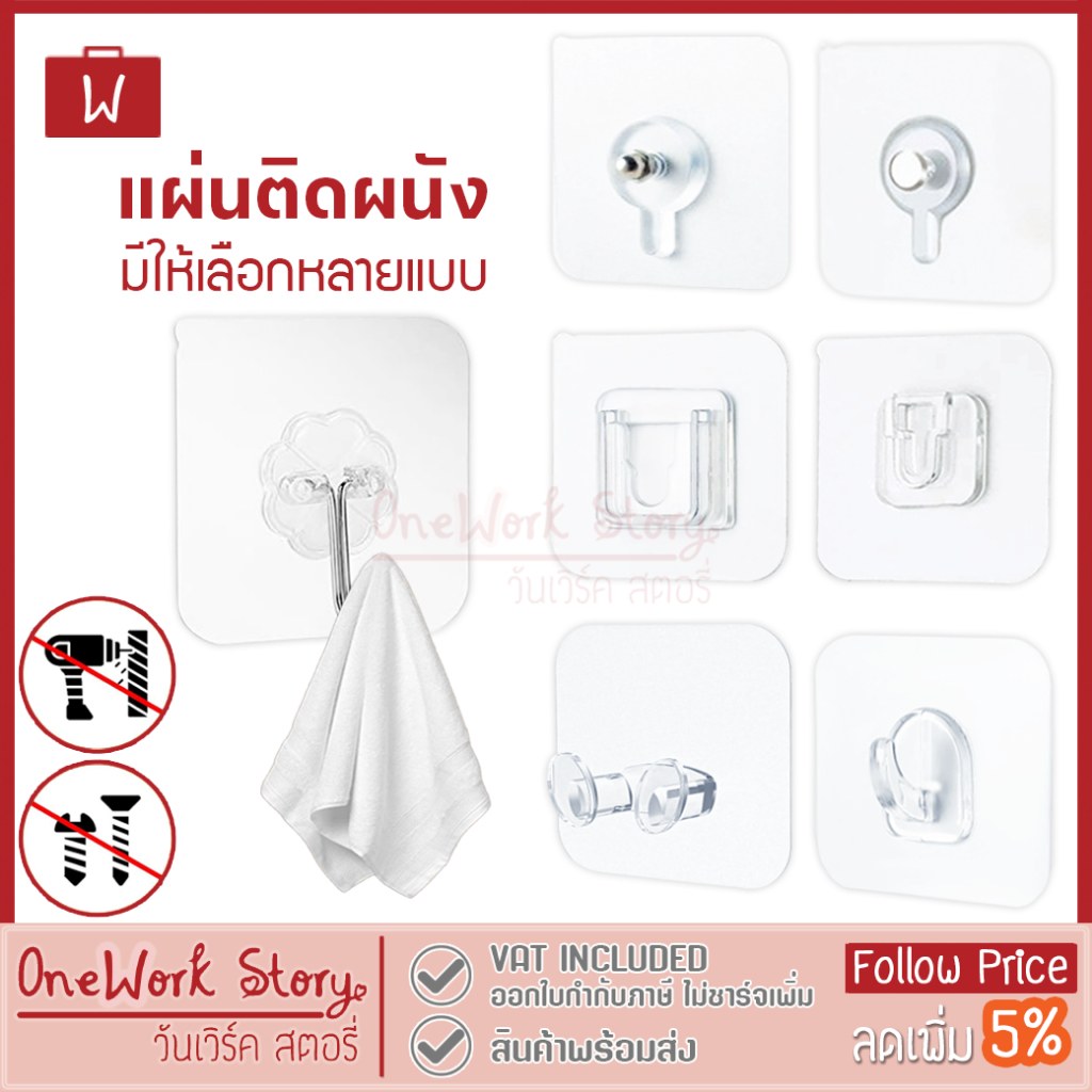 |หลายแบบ| ตะขอติดผนัง+กาวในตัว | หัวน็อต หัวตะปู แขวนปลั๊กไฟ แผ่นกาว2ด้าน ตะขอ2หน้า Removable Self-adhesive wall hook