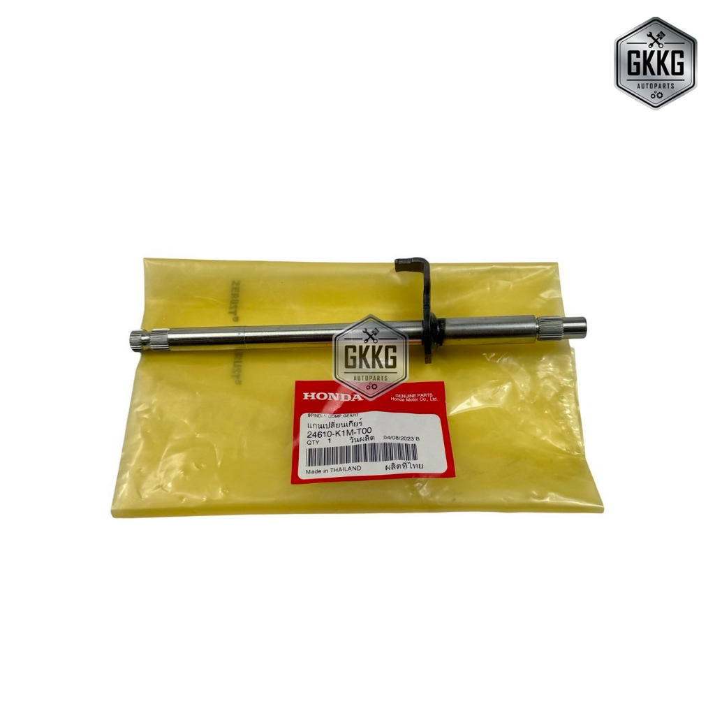 แกนเกียร์ แกนเปลี่ยนเกียร์ แท้ศูนย์ HONDA WAVE110I SUPERCUB (2021-2025) WAVE125I (2023) รหัส 24610-K