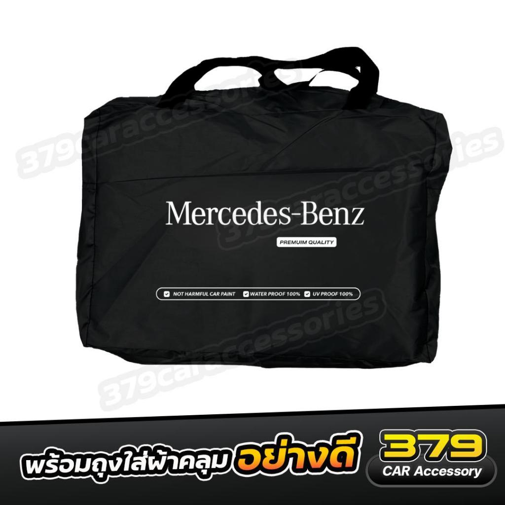 ผ้าคลุมรถยนต์ Mercedes-Benz GLC 350e AMG ปี 2024-2025 เกรดพรีเมี่ยม งานโชว์รูม ผ้า Oxford ป้องกันน้ำและรังสี UV 100% - รูปที่ 2