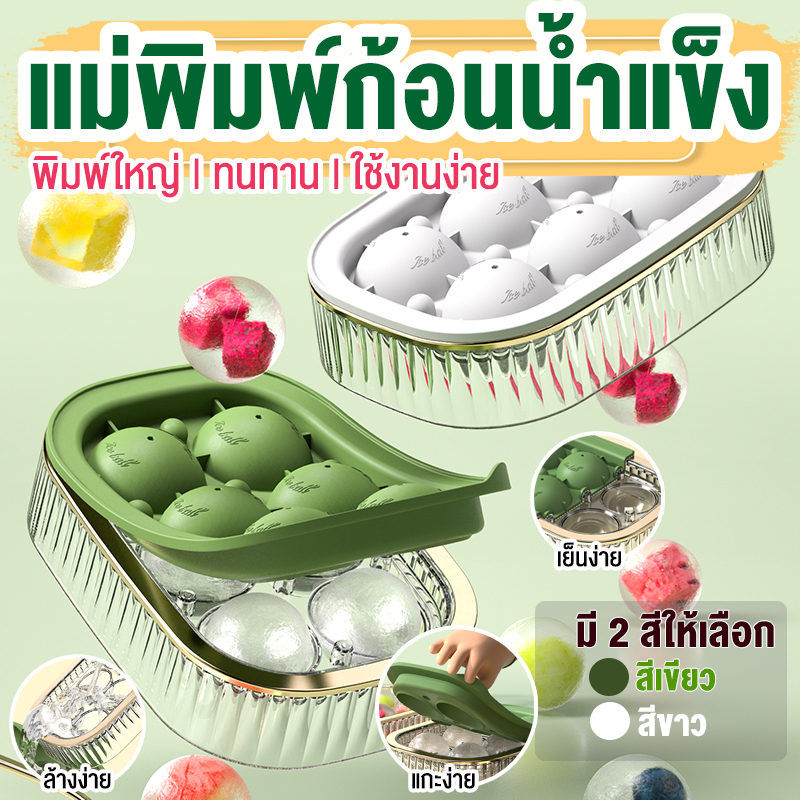 แม่พิมพ์น้ำแข็งก้อนกลม ที่ทำน้ำแข็ง แม่พิมพ์วุ้น พร้อมส่งถูกสุด!!