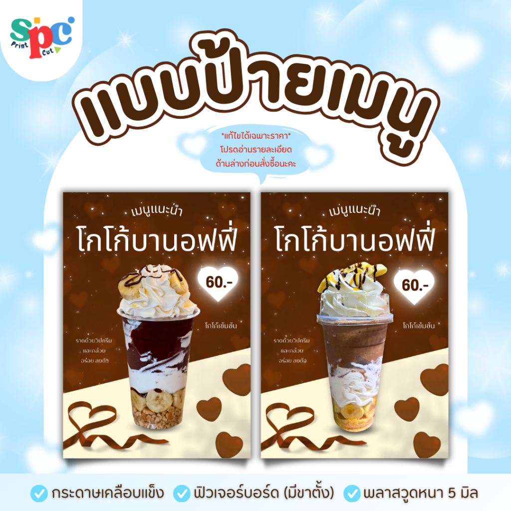 ป้ายเมนูแนะนำ โกโก้บานอฟฟี่ บานอฟฟี่ (หากต้องการแก้ไขราคาอย่าลืมทักแชทแจ้งร้านทันทีหลังกดสั่งซื้อนะคะ)