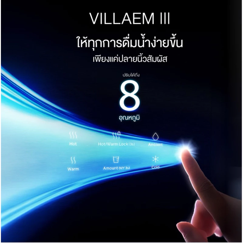 เครื่องกรองน้ำ Coway รุ่น Villaem3 8 อุณหภูมิ ระบบสัมผัส thumbnail 3