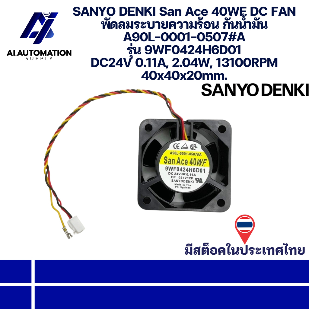 9WF0424H6D01 A90L-0001-0507#A SANYO DENKI San Ace 40WF DC FAN พัดลมระบายความร้อน กันน้ำมัน DC24V 0.1