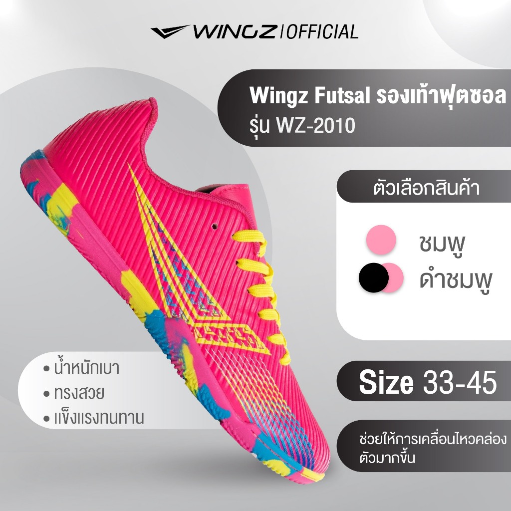 Wingz Futsal รองเท้าฟุตซอล รุ่น WZ-2010 Size 30-45 โทนชมพู คล่องตัว น้ำหนักเบา ใส่สบาย พร้อมส่ง