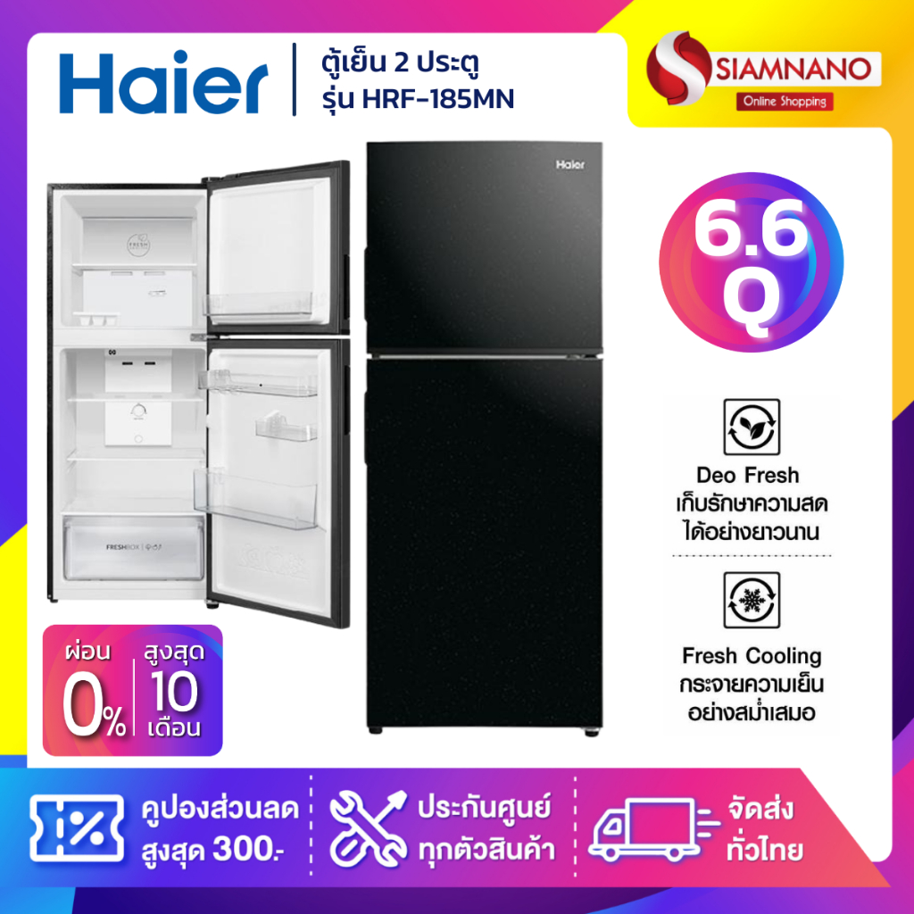 ตู้เย็น 2 ประตู Haier รุ่น HRF-185MN ขนาด 6.6 Q สีดำ (รับประกันสินค้านาน 10 ปี)