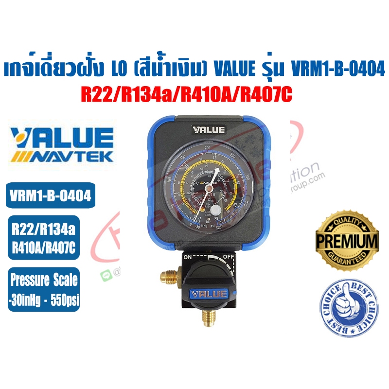 VALUE เกจ์เดี่ยวทางต่ำ LO สีน้ำเงิน VRM1-B-0404 และทางสูง HI สีแดง VRM1-B-0403 ยี่ห้อ VALUE (R410A,R22,R134a,R407C)