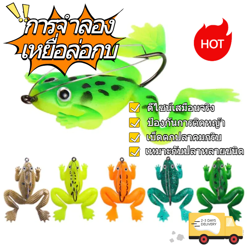เหยื่อกบนิ่มพร้อมตะขอ fishing lures riversฐานป้องกันการห้อย เหยื่อล่อ 3กรัม/4ซม. เหยื่อปลาดำ Thunder Frog เหยื่อล่อกบสาย