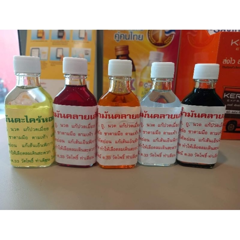 น้ำมัน ขวดแบน มี 5 สี ขนาด 20cc