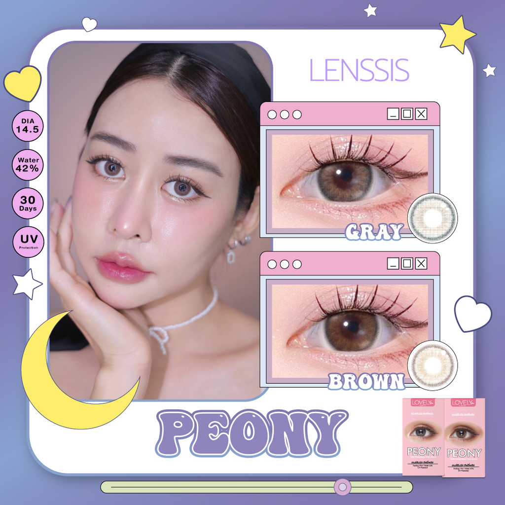 [ของแท้] คอนแทคเลนส์ Lovelyplus รุ่น Peony เหมาะสำหรับสาวๆที่แต่งหน้าเบาๆ ดูธรรมชาติ ใส่ได้ทุกงาน