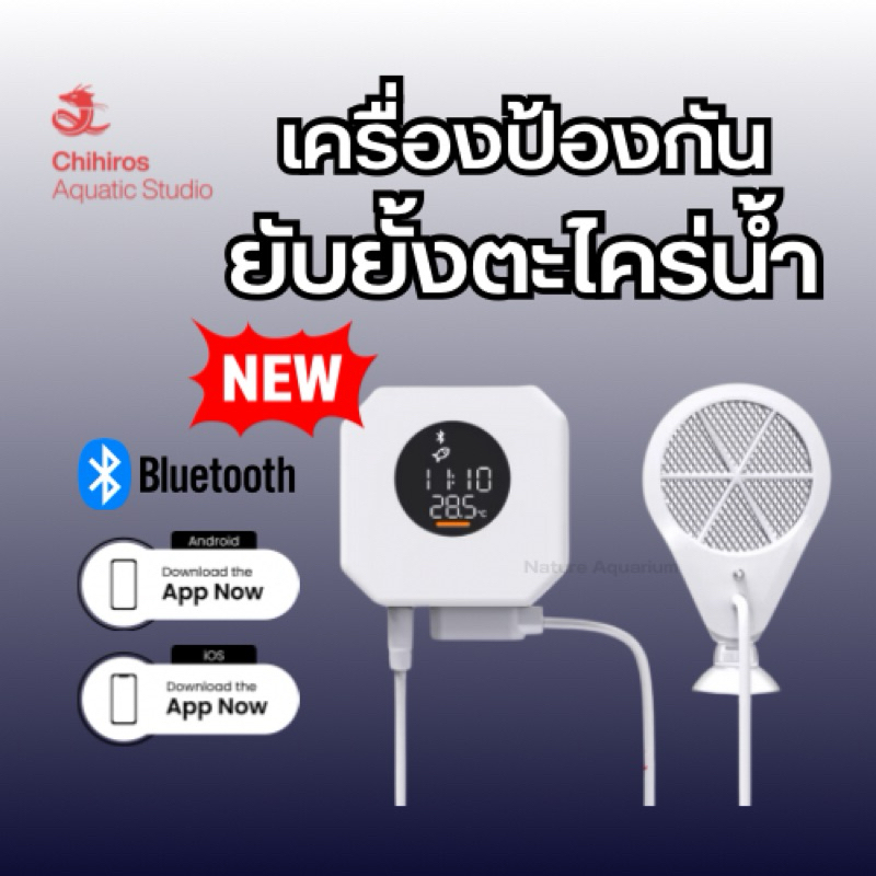 NEW!! Chihiros Doctor 5 เครื่องป้องกันและยับยั้งตะไคร่ในตู้ไม้น้ำ รุ่นใหม่ล่าสุด Gen 5 (ปี 2025) ตัวเครื่องมาพร้อมจอ LED