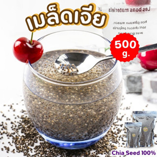 เมล็ดเจีย✅ ออร์แกนิค (500กรัม )ใหม่ สะอาด พองตัวเร็ว ธัญพืช …