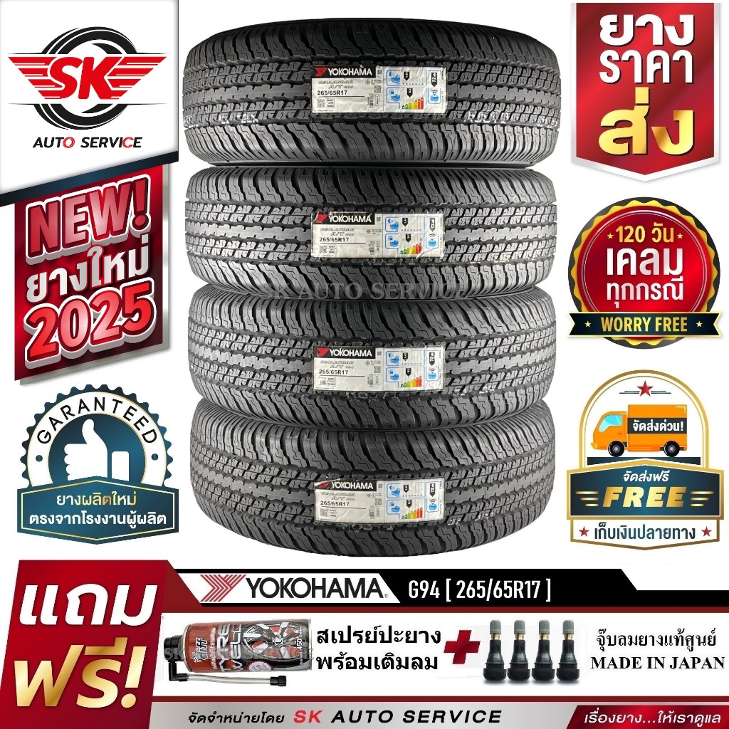 YOKOHAMA ยางรถยนต์ 265/65R17 (กระบะขอบ17) รุ่น GEOLANDAR G94 4 เส้น (ใหม่กริ๊ปปี2025)