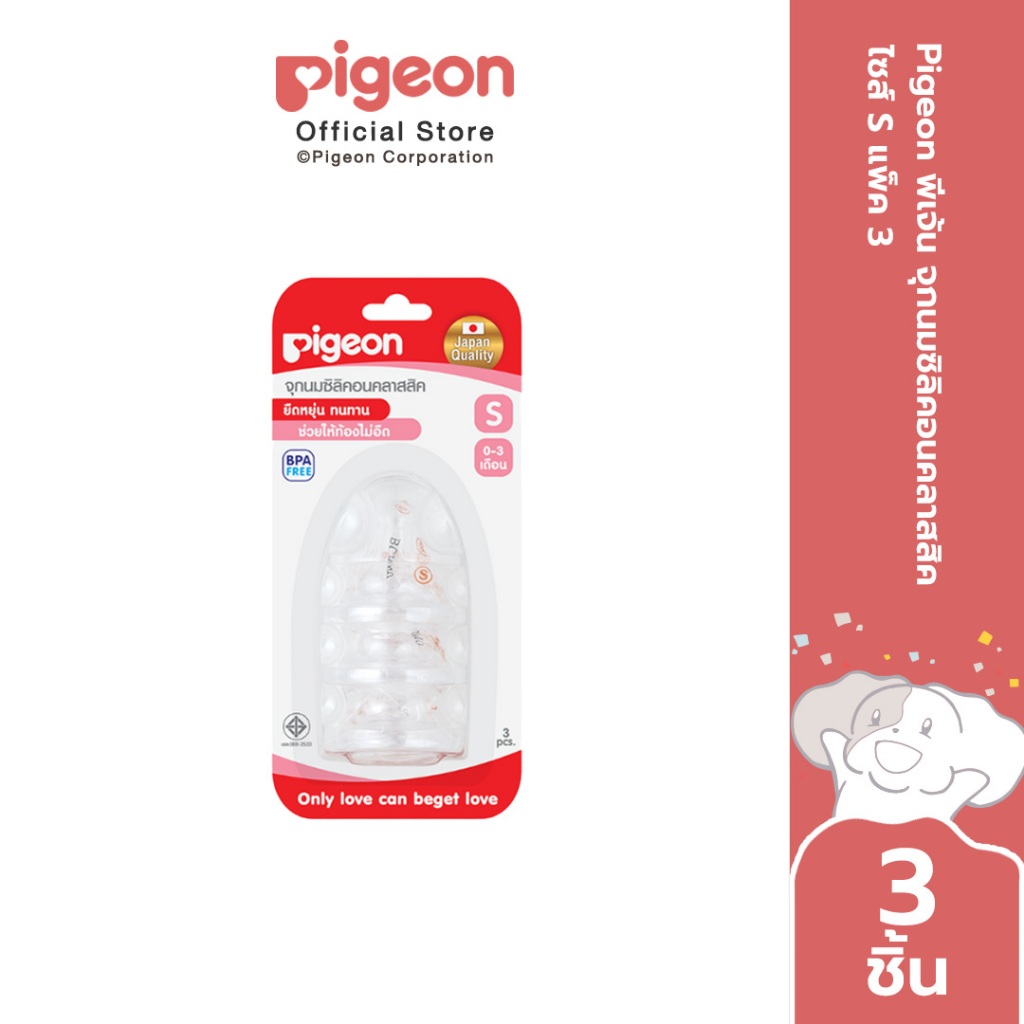 Pigeon พีเจ้น จุกนมซิลิคอนคลาสสิคไซส์ S/M/L แพค 3
