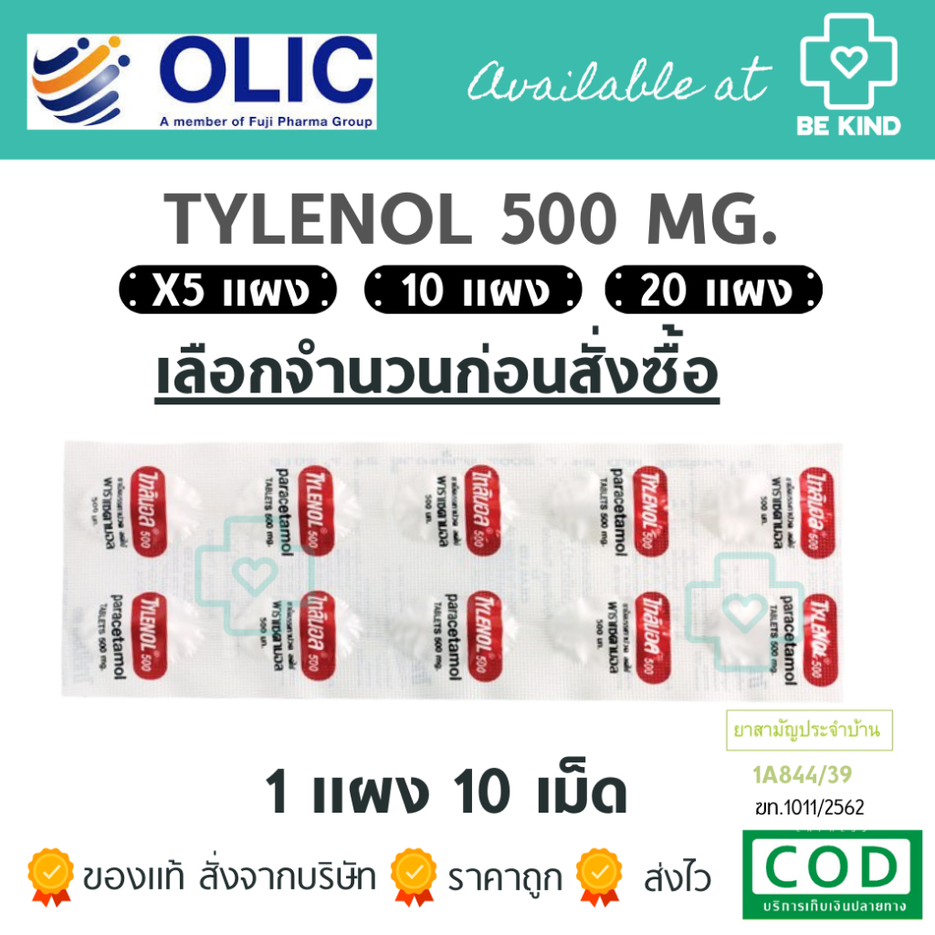 Tylenol 500 Mg. ไทลินอล Paracetamol ลดไข้ บรรเทาปวด