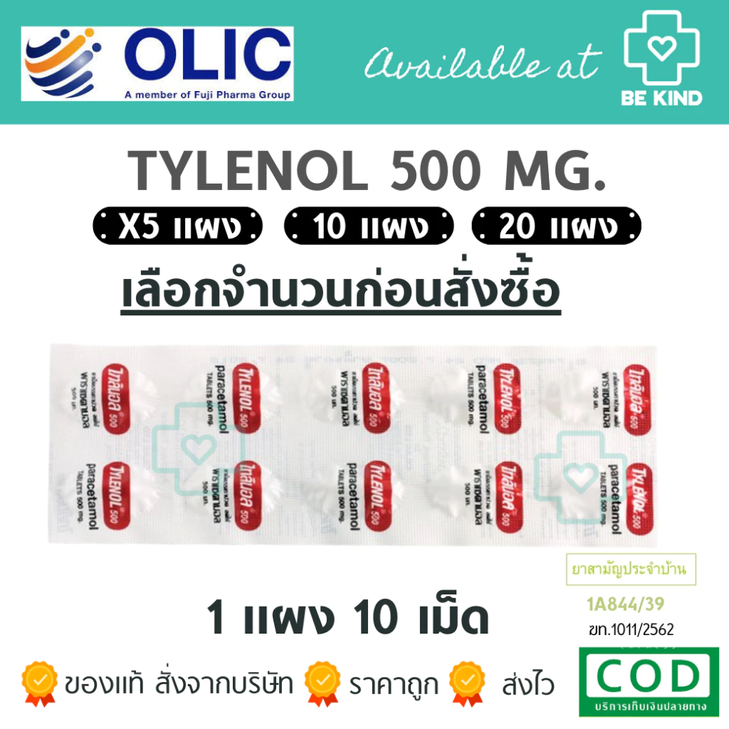 Tylenol 500 Mg. ไทลินอล Paracetamol ลดไข้ บรรเทาปวด