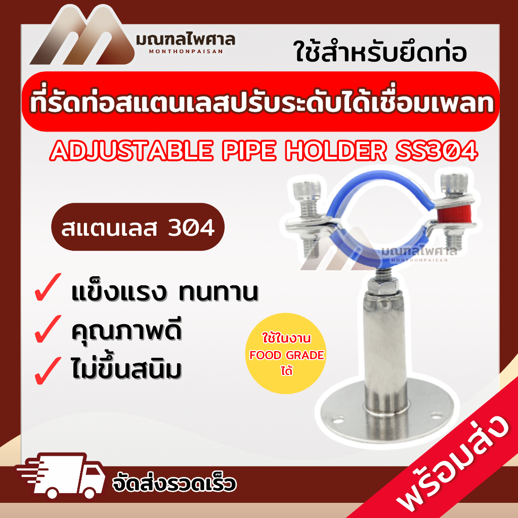 ที่ยึดท่อแบบกลมรับระดับได้เชื่อมเพลท STAINLESS STEEL PIPE SUPPORT ADJUSTABLE SS304