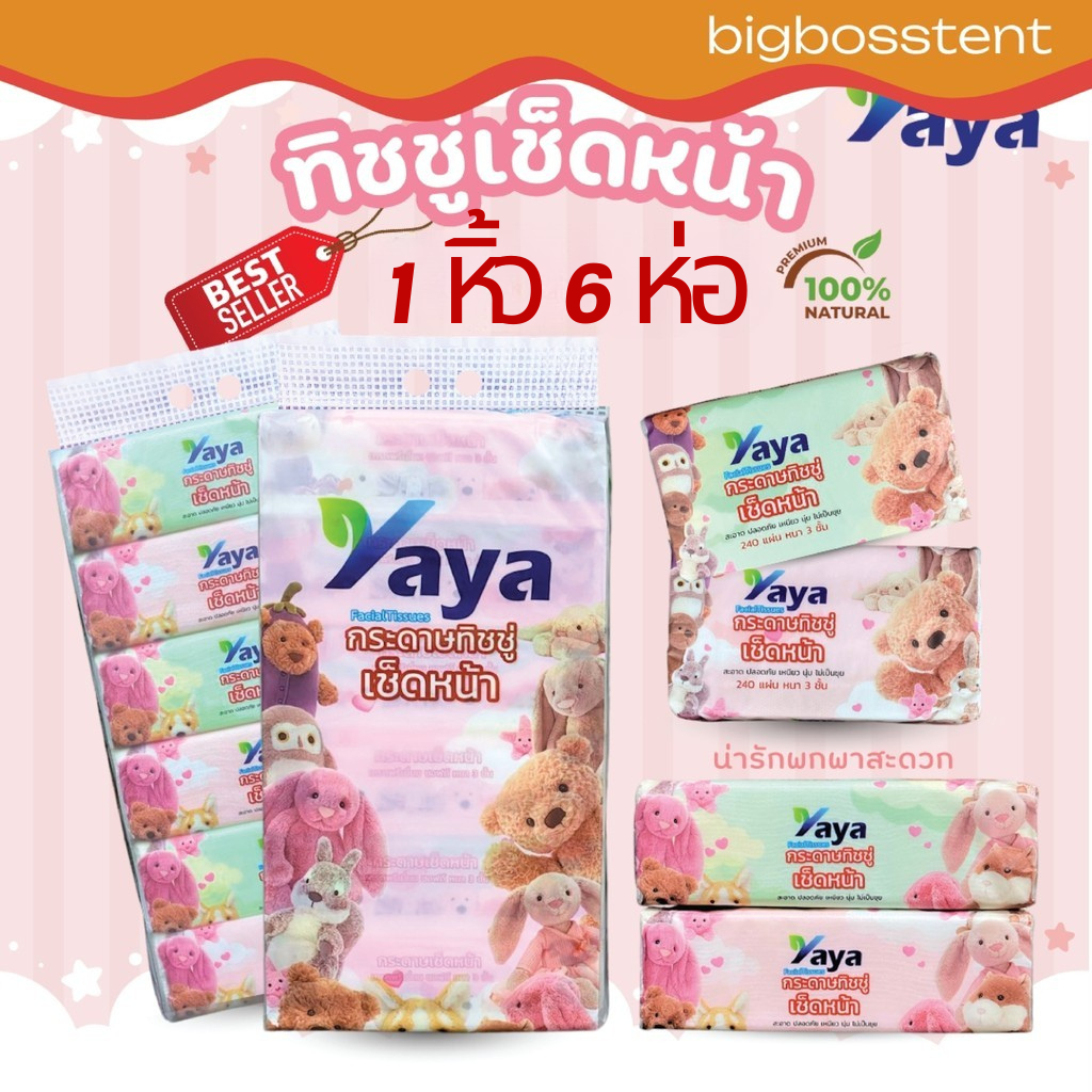 Tissue (1 หิ้ว 6 ห่อ)  ทิชชู่ Yaya ลายรวมพลน้องJelly ทิชชู่แบบยาว หนา 3 ชั้น 240 แผ่น 80 ดึง เช็ดหน้า
