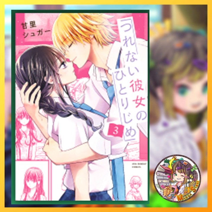 (MG) รักต่างขั้ว หัวใจนี้ไม่ขอแบ่งใคร เล่ม 1-3 มือ 1