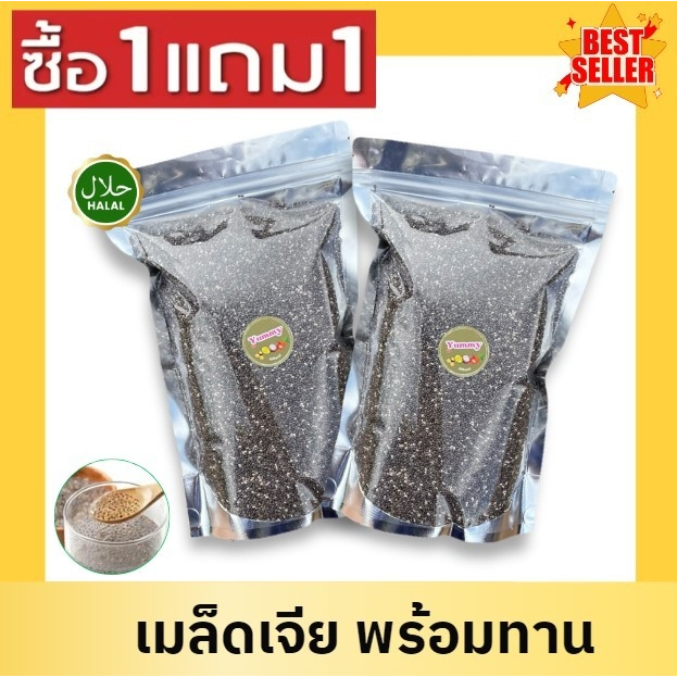 ✅ส่งฟรี (1แถม1) ✨เมล็ดเจียแท้ organic เมล็ดเจียออแกนิค ใหม่ สะอาด พองตัวเร็ว ไม่เหม็นหืน อร่อย มีประโยชน์ อาหารว่าง เชีย