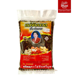 พริกลาบแม่จันนวล พะเยา