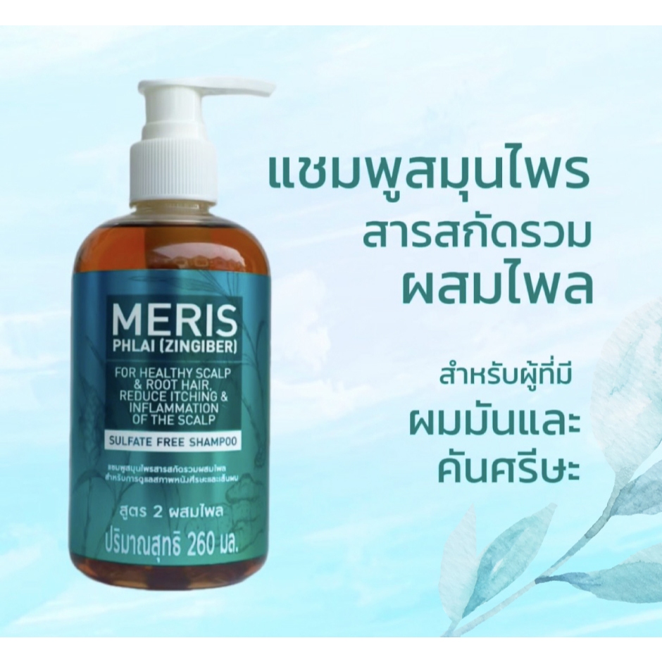 สินค้าขายดี แชมพูสมุนไพร สารสกัดรวมผสมไพล มะมาเฮิร์บ สำหรับผมมัน ร่วง บาง คัน เป็นรังแค