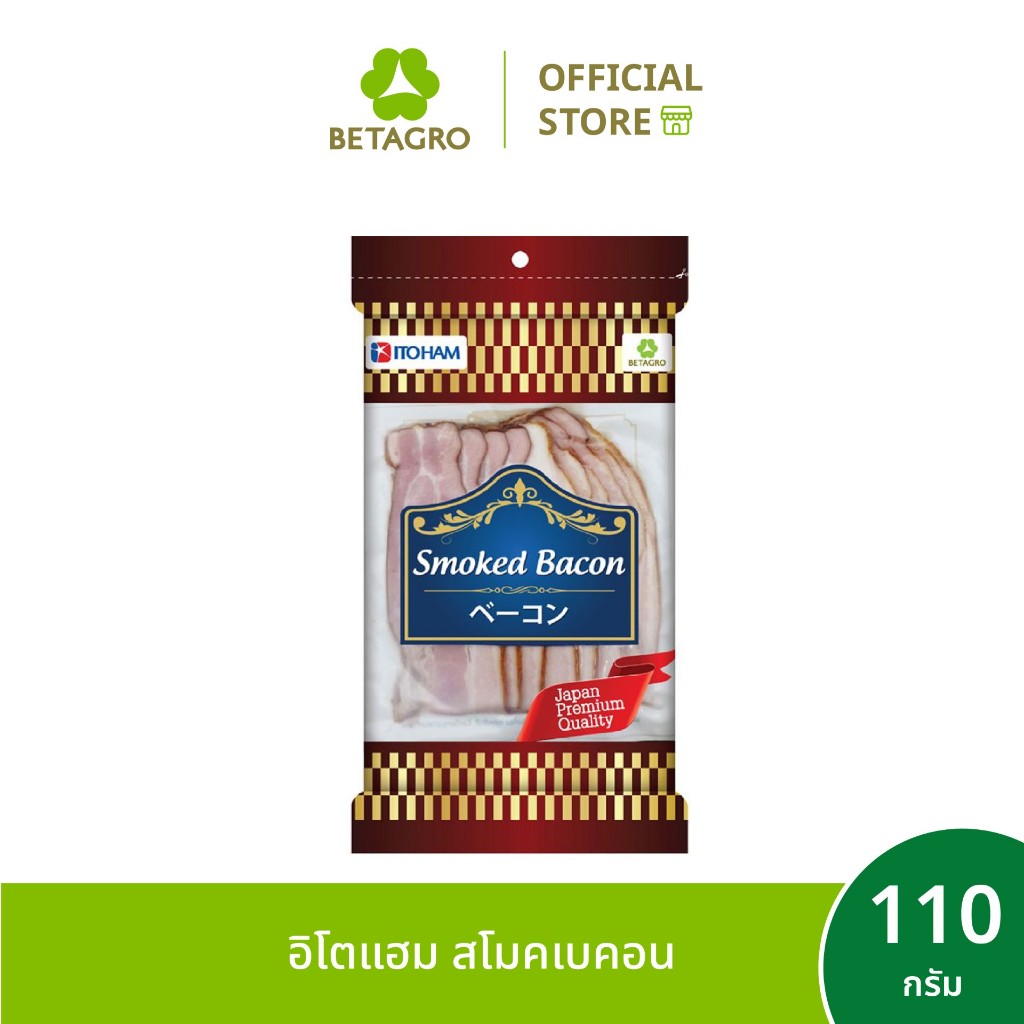 อิโตแฮม สโมคเบคอนรมควัน 110 กรัม