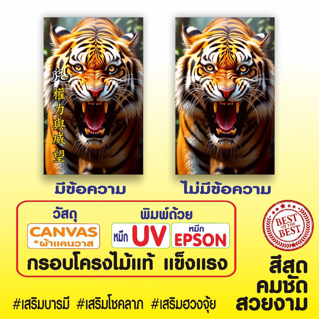 กรอบรูปเสือมงคล ผ้าแคนวาส Tiger-24  อำนาจ บารมี  เสือจ้องตา ผู้นำ  เสริมฮวงจุ้ย