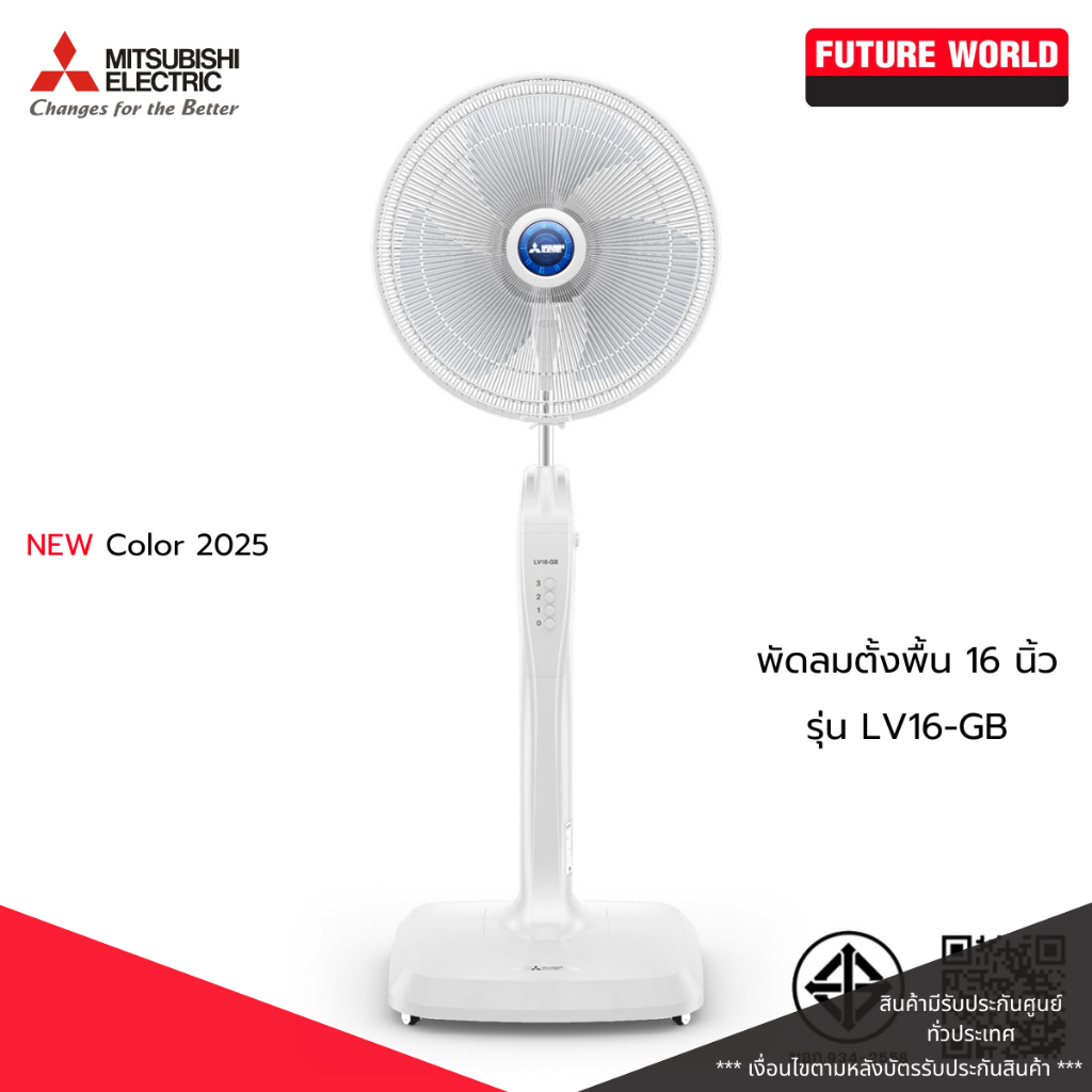 พัดลมตั้งพื้น ยี่ห้อ MITSUBISHI รุ่น LV16-GB ขนาด 16นิ้ว (โปรดระบุสี)