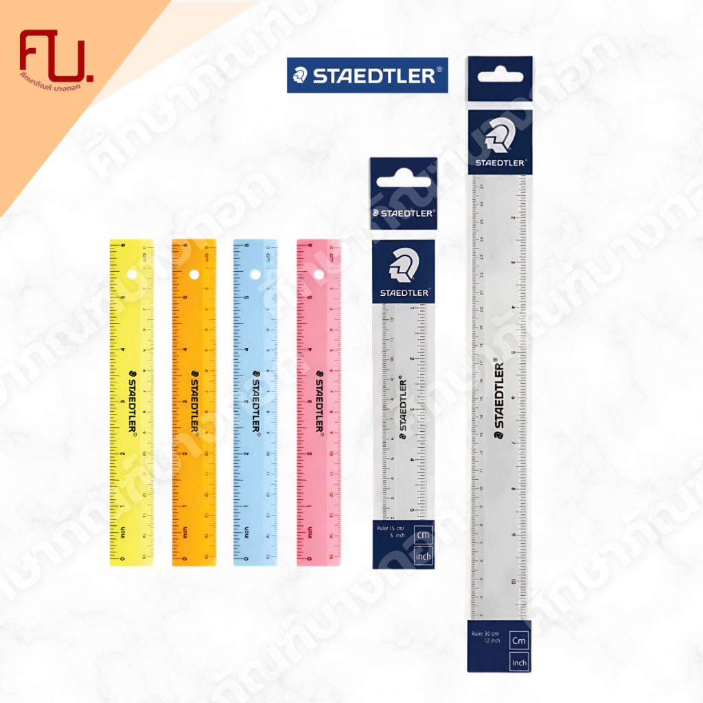 ไม้บรรทัด 15cm(สีใส),15cm(สีอื่น),30cm(สีใส) ยี่ห้อ Staedtler 1 อัน