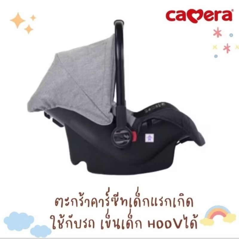 CAMERA | HUB ตะกร้าคาร์ซีทเด็กแรกเกิด-13กก.