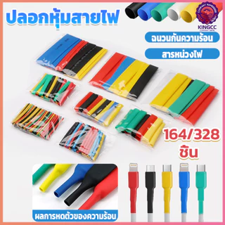 โปรลดพิเศษ ท่อหด (800ชิ้น 1 กล่อง)(580ชิ้น 1 กล่อง)(164ชิ้น 1 กล่อง/ถุง)( 328ชิ้น 1 กล่อง/ถุง ) หดได้1เท่า ท่อหดแบบกล่อง