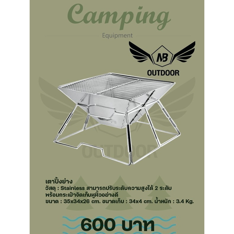 เตาปิ้งย่าง ขนาด : 35x34x26 cm.