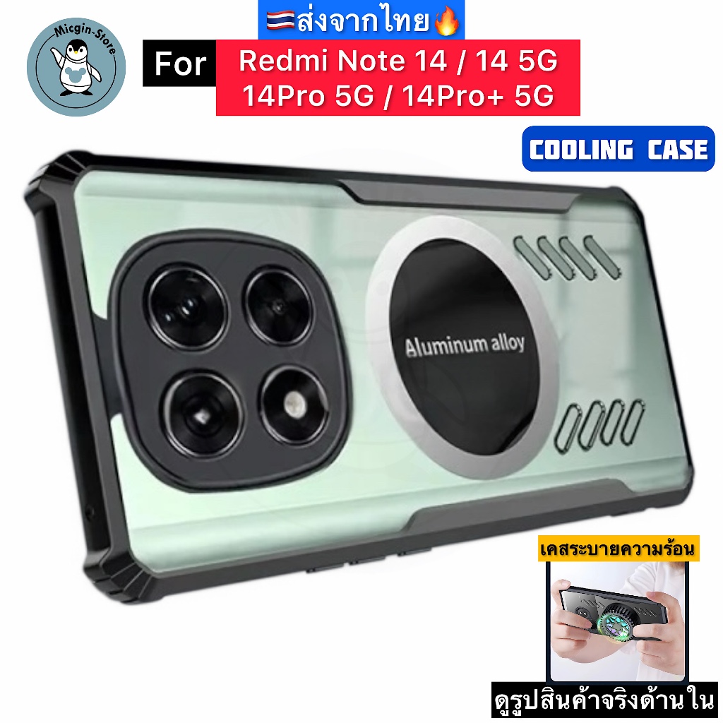 เคส Redmi Note 14 / 14 5G / 14Pro 5G / 14Pro+ 5G Cooling Case เคสระบายความร้อน เคสแม่เหล็ก ติดพัดลม ส่งจากไทย