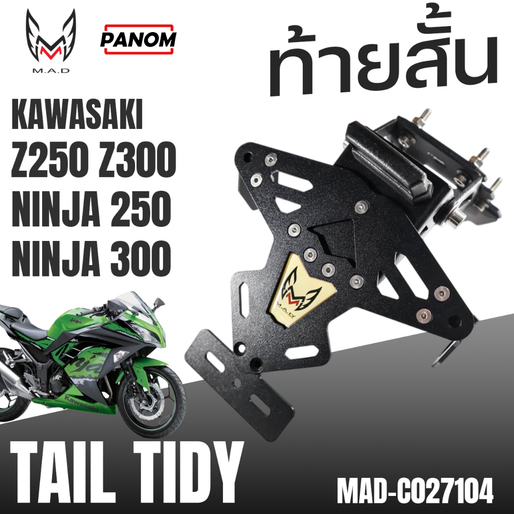 MAD ท้ายสั้น M.A.D KAWASAKI Z250 Z300 NINJA250 NINJA300 MAD-C027104