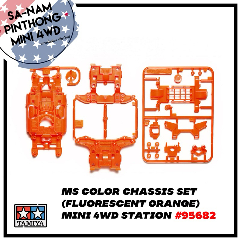 Tamiya Item #95682 – MS COLOR CHASSIS SET (FLUORESCENT ORANGE) MINI 4WD STATION