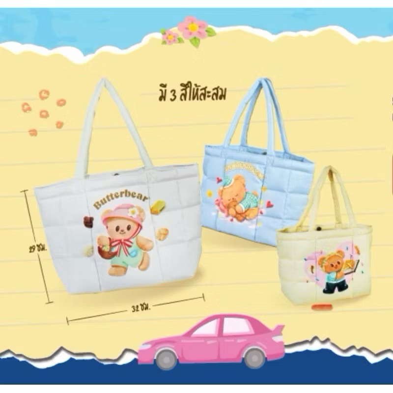 กระเป๋านุ่มนิ่ม Butterbear น้องหมีเนย ( 7 Eleven )
