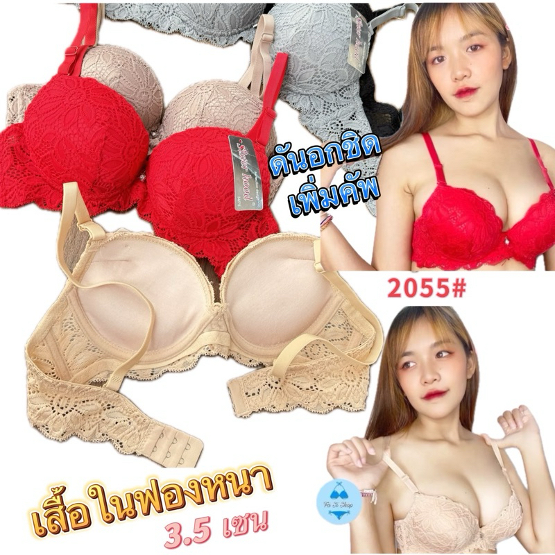 2055#หนาDoomดันข้างดันยกอกลูกไม้สวยสวยป้ายSister hood