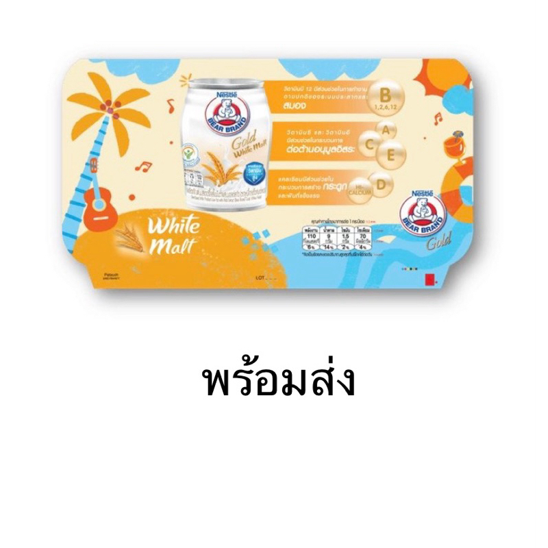 [ส่งด่วน] กิ๊ฟเซทซัมเมอร์หมีโกลด์ไวท์มอลต์ นมตราหมี 2025 GIFT SET SUMMER BEAR BRAND GOLD WHITE MALT