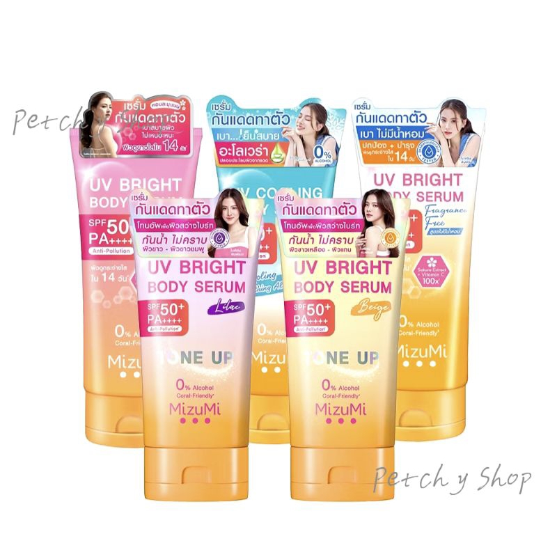 MizuMi มิซึมิ ยูวี ไบร์ท บอดี้ เซรั่ม ผลิตภัณฑ์บำรุงผิวผสมสารกันแดด SPF50 PA+++ 180ml./165ml./120ml.