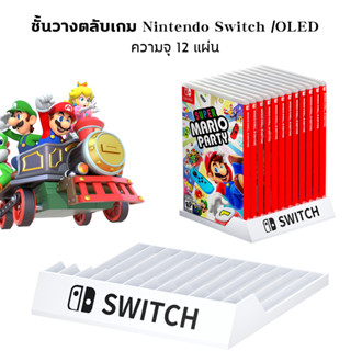 กล่องเก็บการ์ดเกม Nintendo Switch/OLED - ความจุใหญ่ 12 ช่อง
