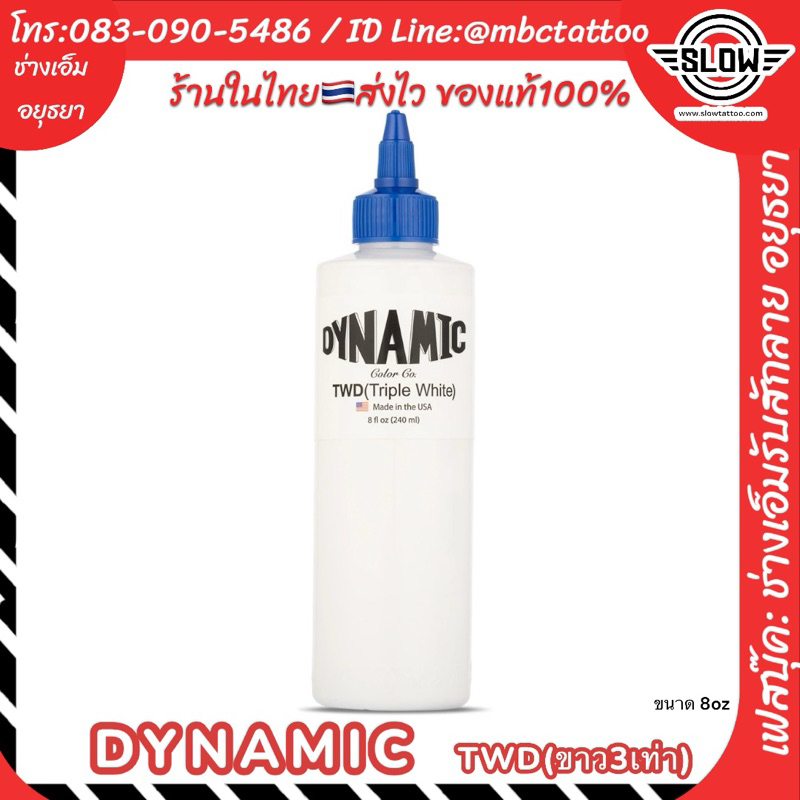 DYNAMIC TWD (Triple White) ขาว3เท่า ของแท้USA