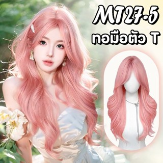 MAYAWIG วิกผมกึ่งทอมือตัว T ผมลอนปลายสไลด์ แสกกลาง มีปอยหวาน…