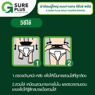 [KSG Official] ยกลัง กางเกงผ้าอ้อม ผ้าอ้อมผู้ใหญ่ ซึมซับได้มากถึง 1,200 cc. G Sure Plus Diaper PULL UP